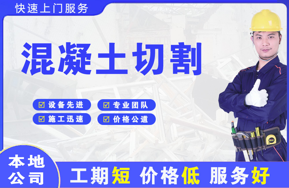 唐河混凝土切割
