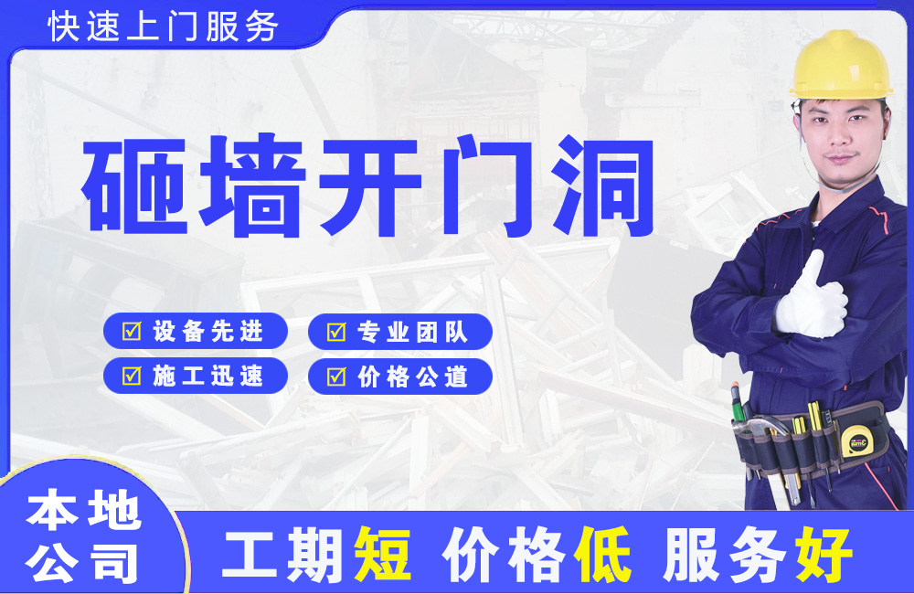 唐河砸墙开门洞