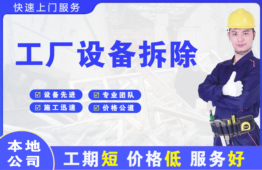 唐河工厂设备拆除