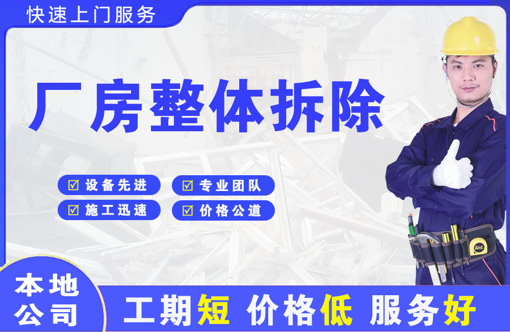 唐河厂房整体拆除